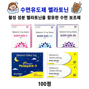 수면유도제 멜라토닌  melaquick-3mg 200정    sleep-ash-5 , 10 , 20 ,60mg   100정