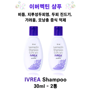 이버멕틴 샴푸  Iveria shampoo  30ml  2통