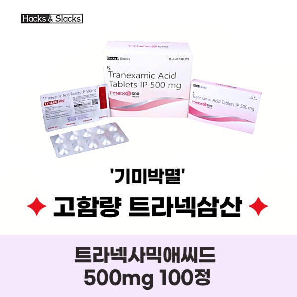 트라넥사믹 애씨드 500mg  80정 Tynexo 500   80정