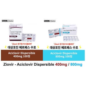 대상포진 헤르페스 수포 치료제대용량 Ziovir 400mg  100정  짧은 유통기한 2026년 6월까지