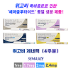 위고비 제네릭 Semasize  plus 1mg, 1.7mg, 2mg, 2.4mg   1개 (4주분)