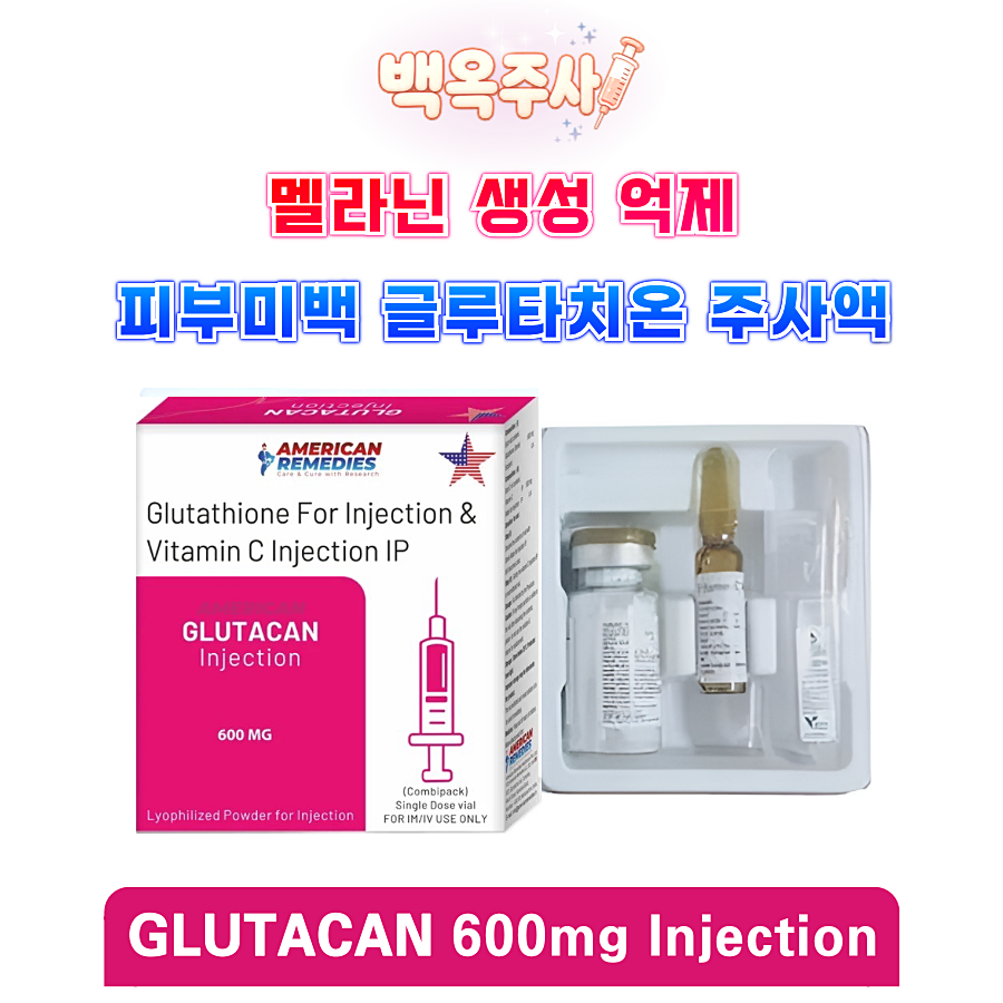 [백옥주사] 멜라닌 생성억제 피부미백 글루타치온 주사액 Vial Glutacan