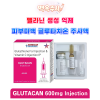 [백옥주사] 멜라닌 생성억제 피부미백 글루타치온 주사액 Vial Glutacan