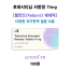 [젤잔즈(Xeljanz) 제네릭] 토파시티닙 서방정 11mg BD TOFA XR 11mg 100정