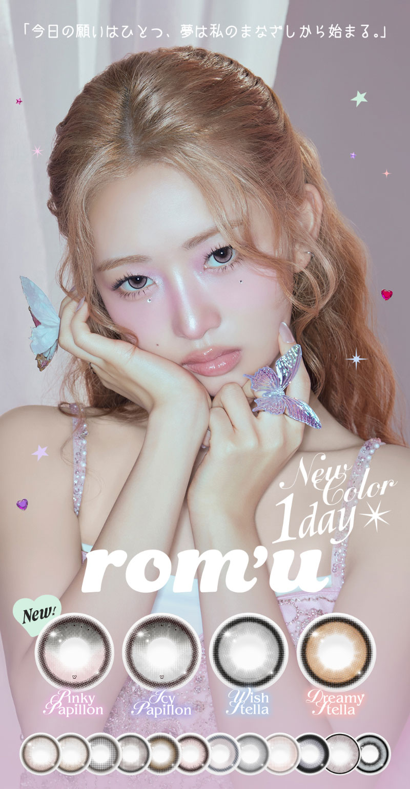 【12박스 세트】rom'u 돌아가지 않는 수광 컬러렌즈 1day 【10개입】