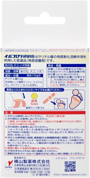 이보코로리 티눈 치료약 밴드 S사이즈 12매입【3개 세트】