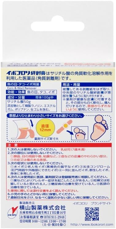 이보코로리 티눈 치료약 밴드 L사이즈 12매입【6개 세트】