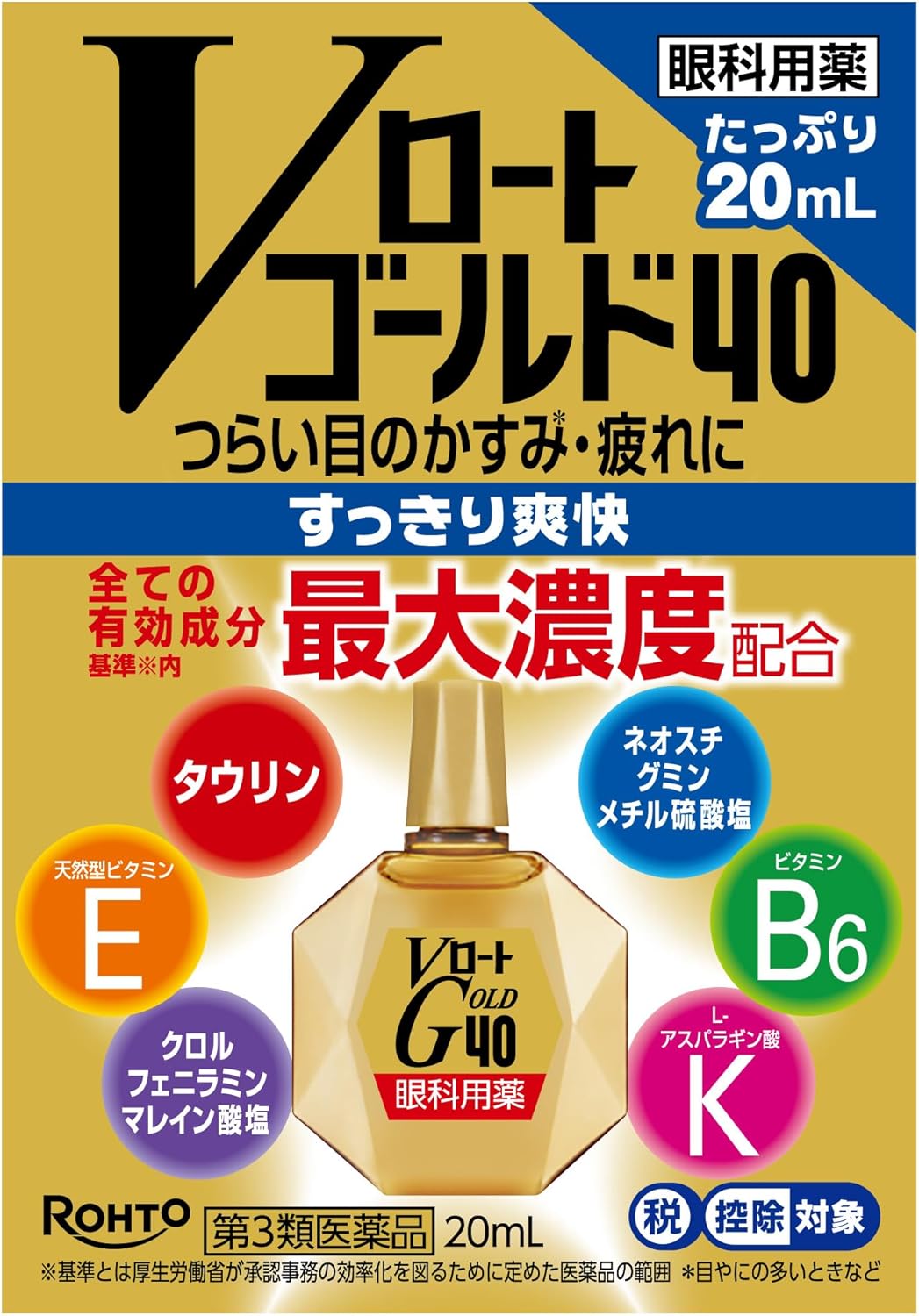 브이로토 골드 40 안약 20ml 【3개 세트】