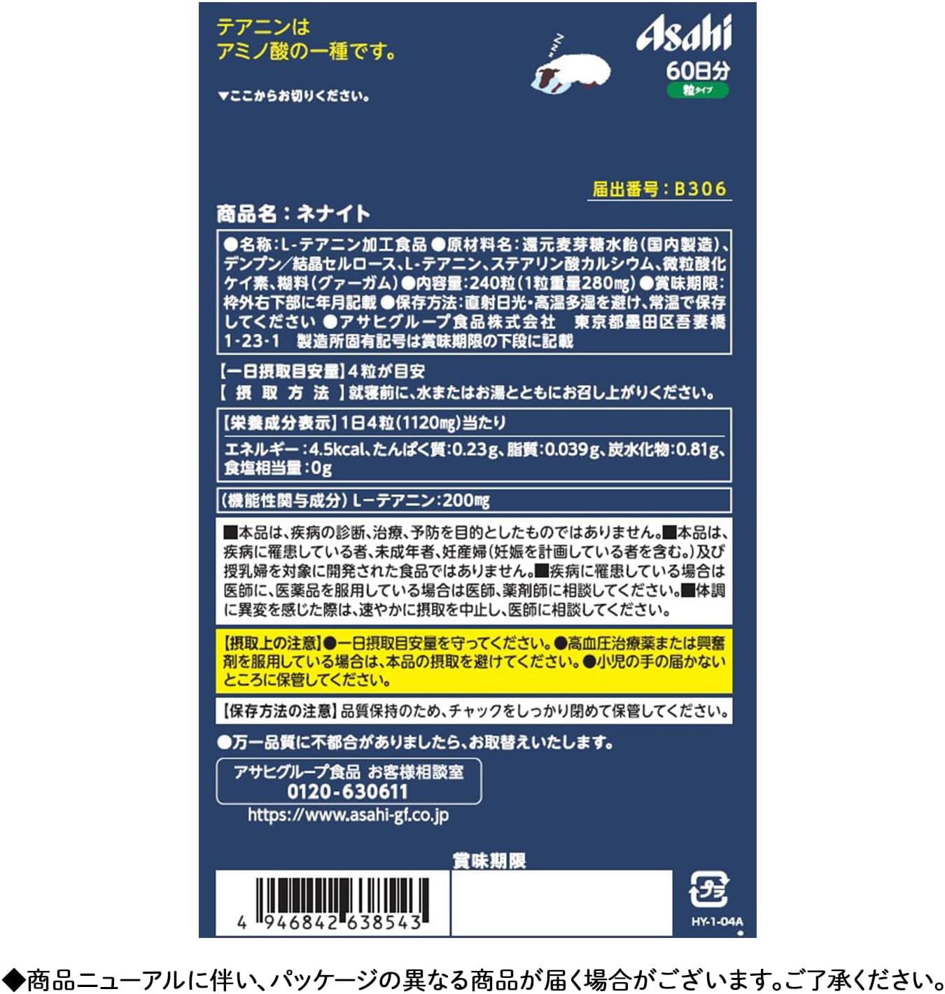 네나이트 수면 영양제 240알 (60일분)