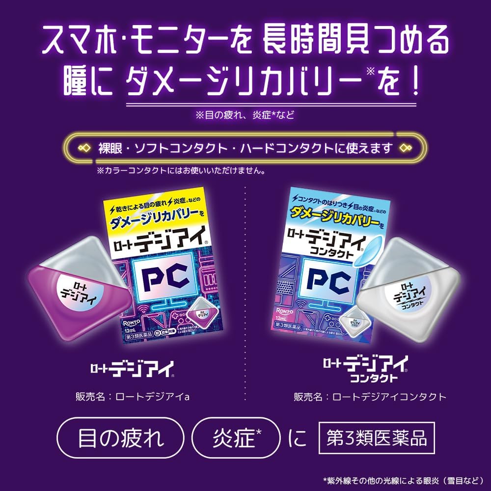 로토 디지아이 안약 12ml 【3개 세트】