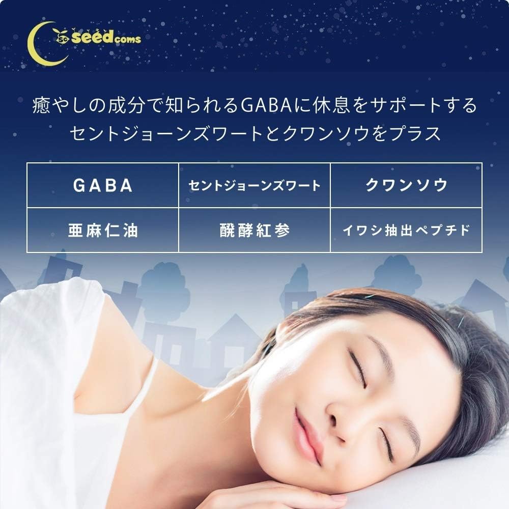 시드콤스 가바(GABA) 영양제 약 3개월분 90알