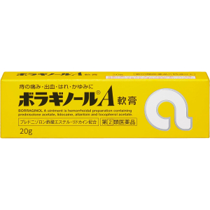 보라기놀 A 연고 20g 【2개 세트】