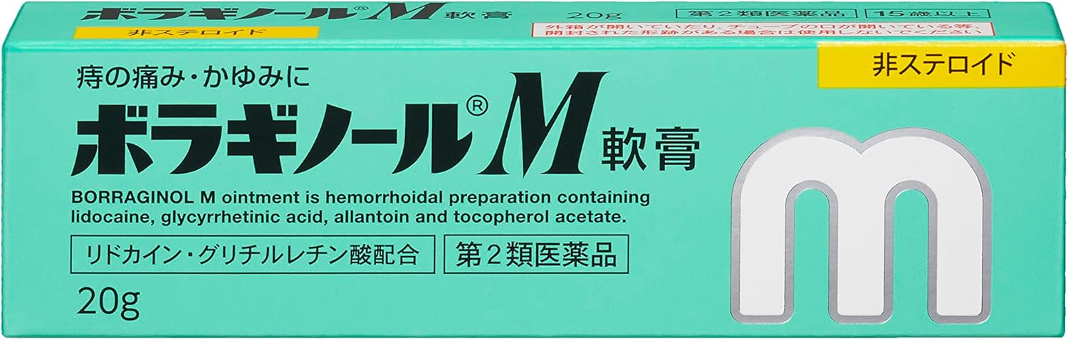 보라기놀 M 연고 20g 【2개 세트】