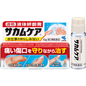 사카무케어 a 액체 반창고 10g 【3개 세트】
