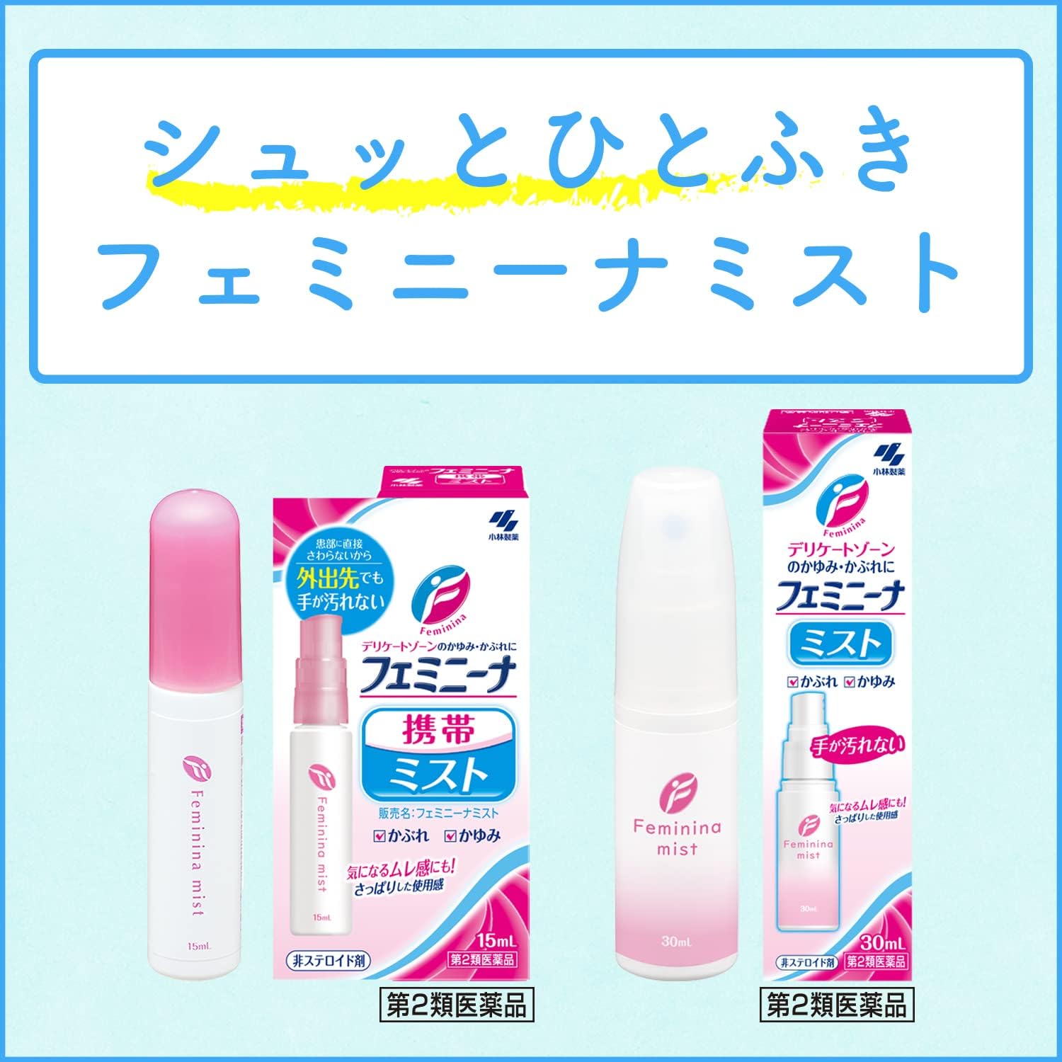 페미니나 미스트 30mL 【2개 세트】