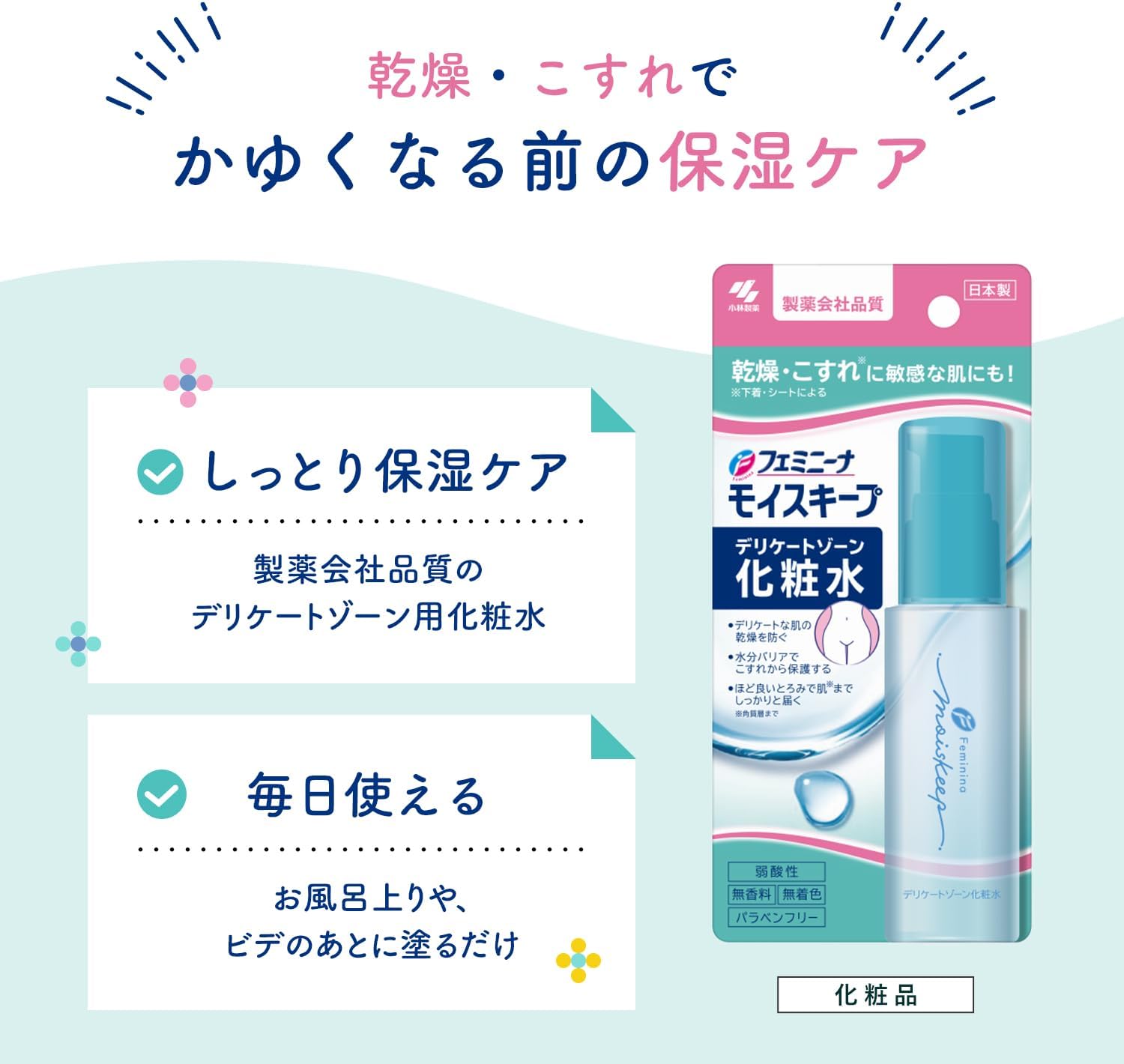 페미니나 모이스키프 민감한 부위 화장수 50mL 【2개 세트】