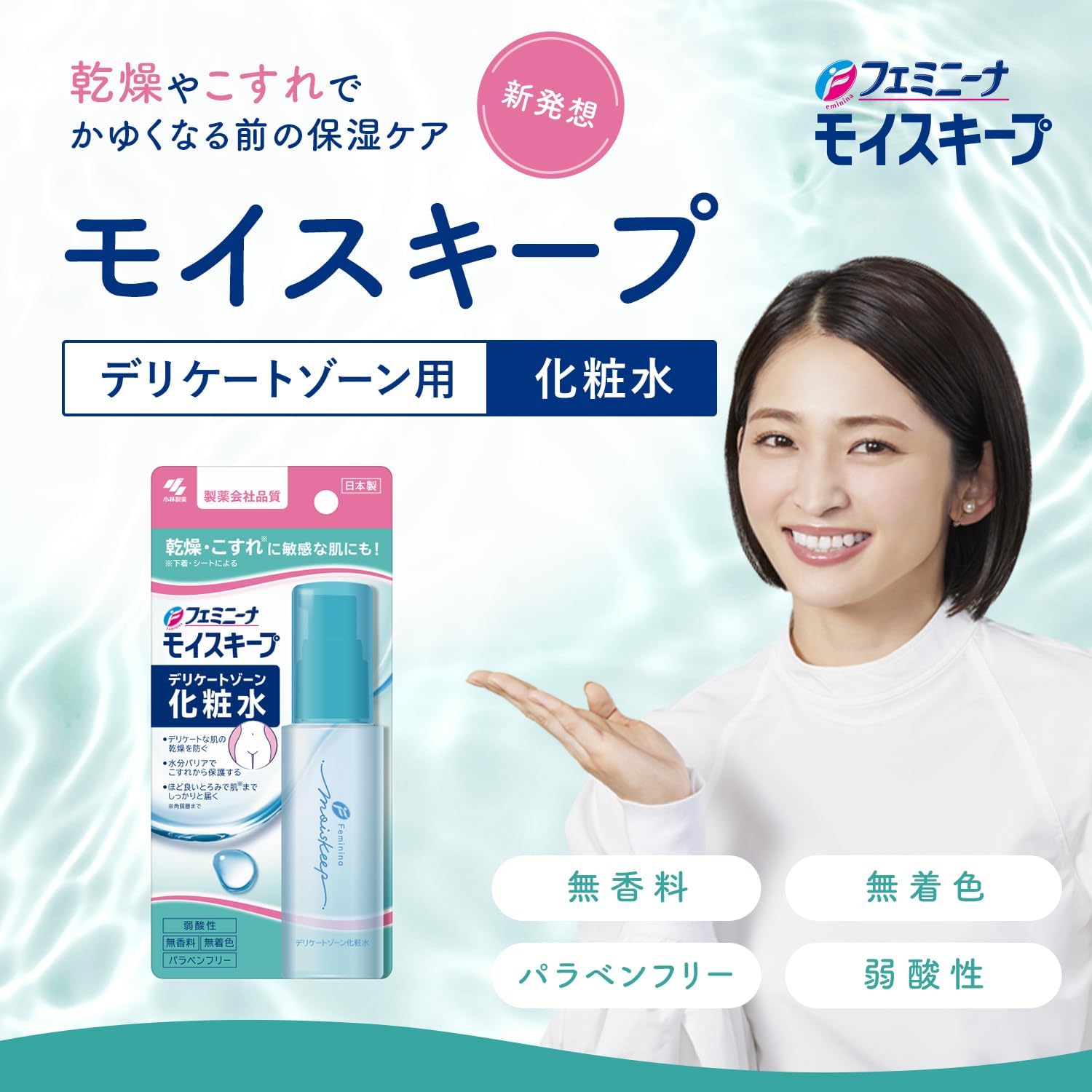 페미니나 모이스키프 민감한 부위 화장수 50mL 【2개 세트】