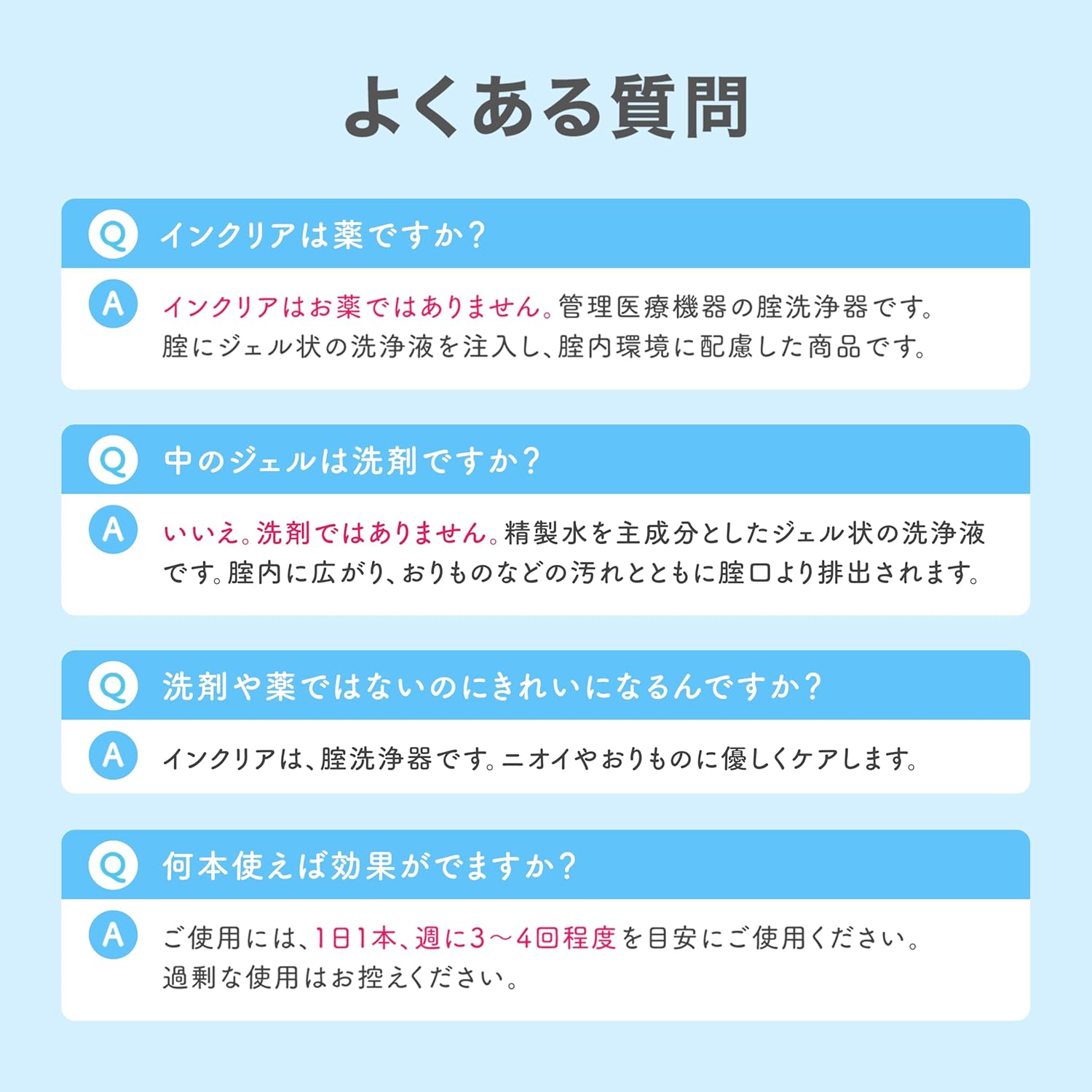 인클리어 질 세정기 10개입
