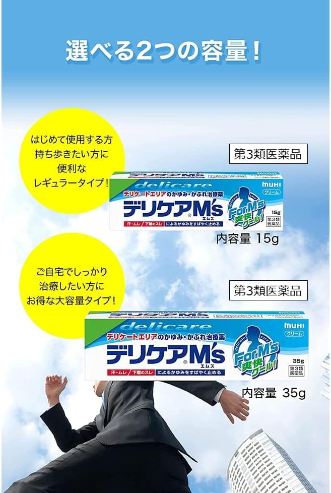 데리케어 M's 35g 【2개 세트】