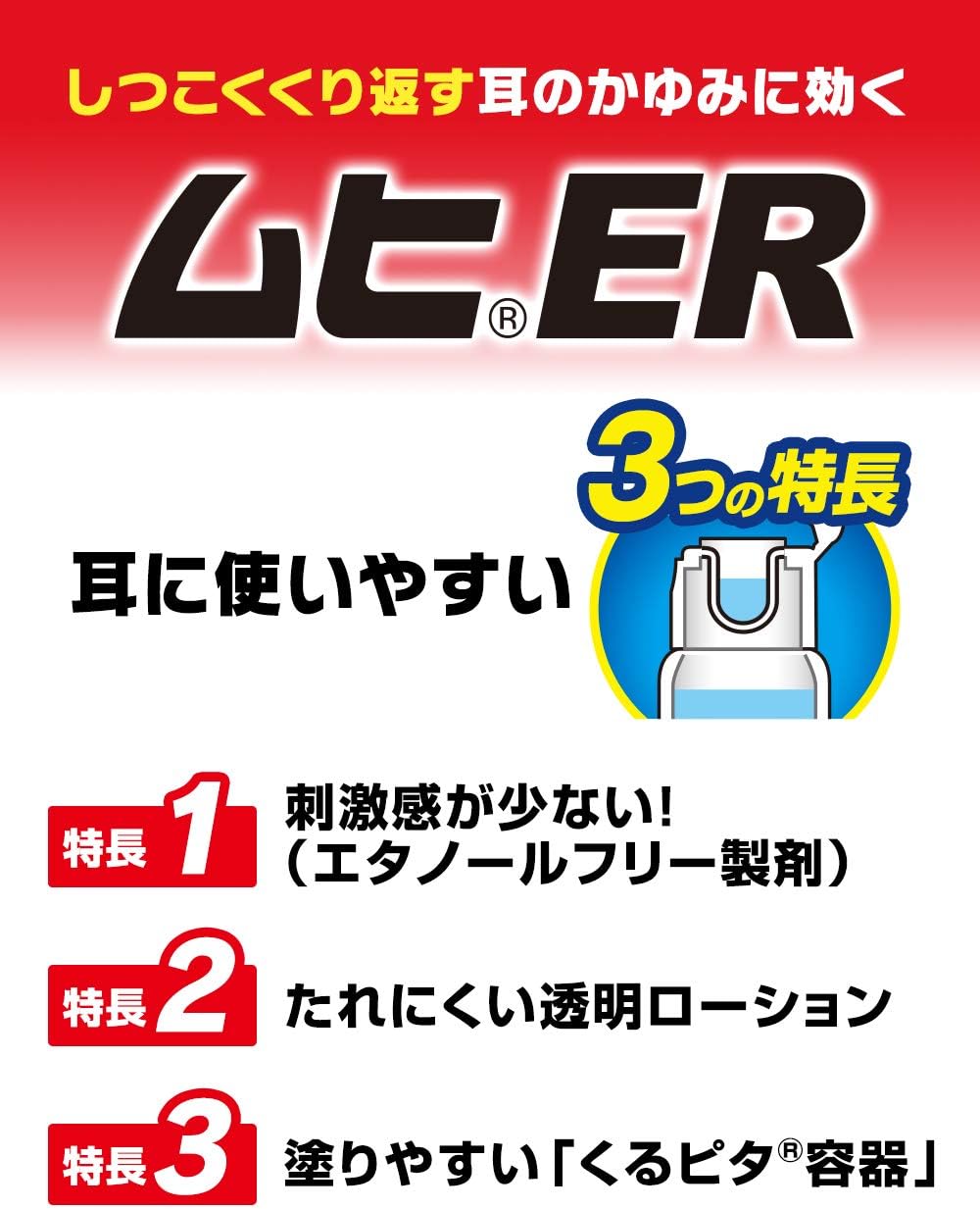 무히 ER 15mL 【2개 세트】