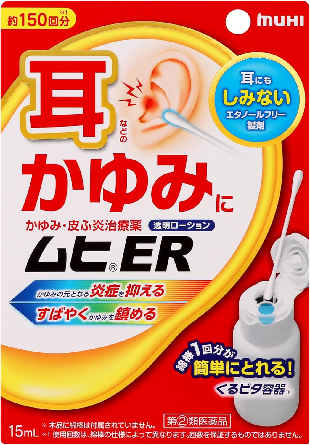 무히 ER 15mL 【2개 세트】