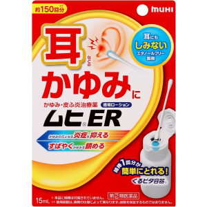 무히 ER 15mL 【2개 세트】