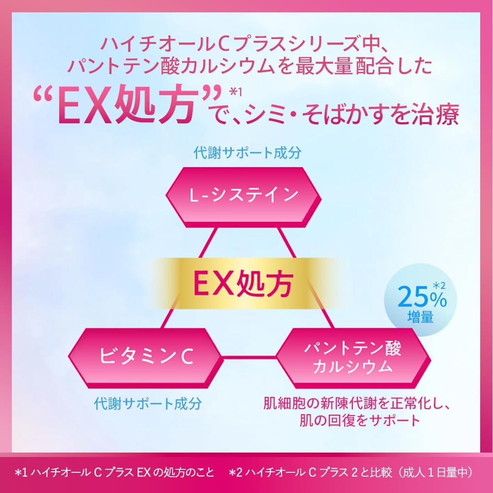하이치올 C 플러스 EX 240정