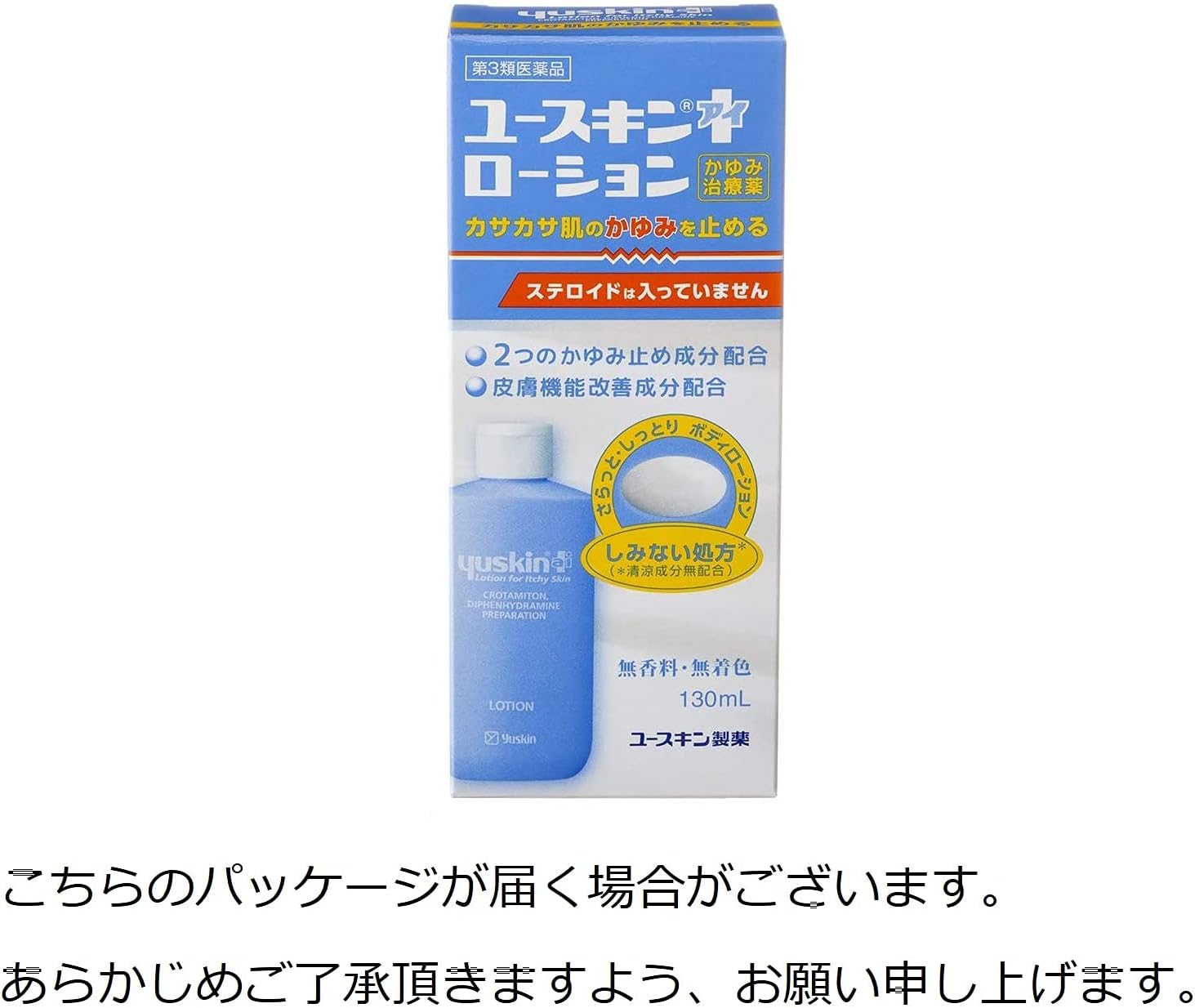 유스킨 I 로션 130mL 【2개 세트】