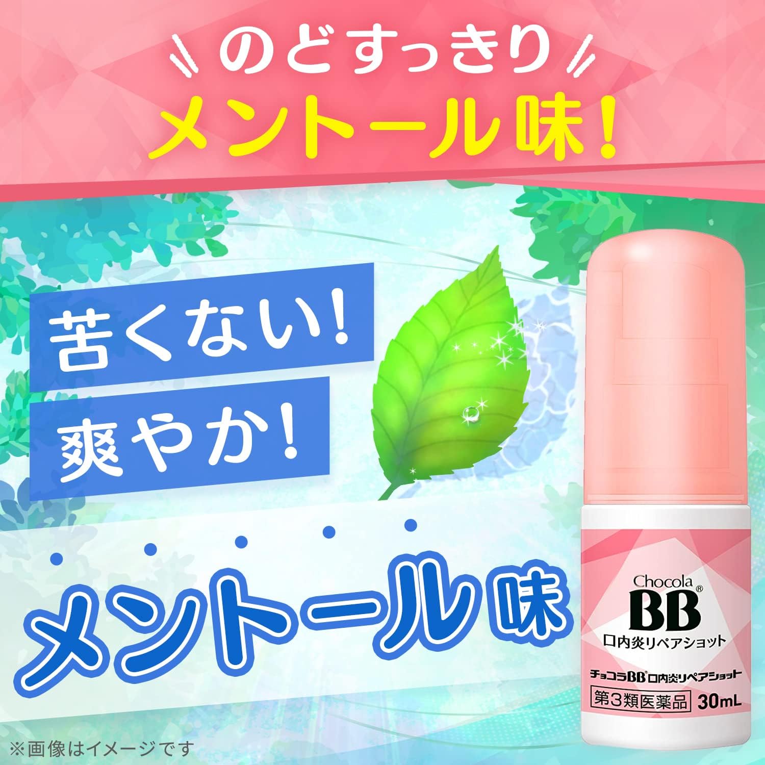 초코라 BB 구내염 리페어 샷 30mL 【2개 세트】