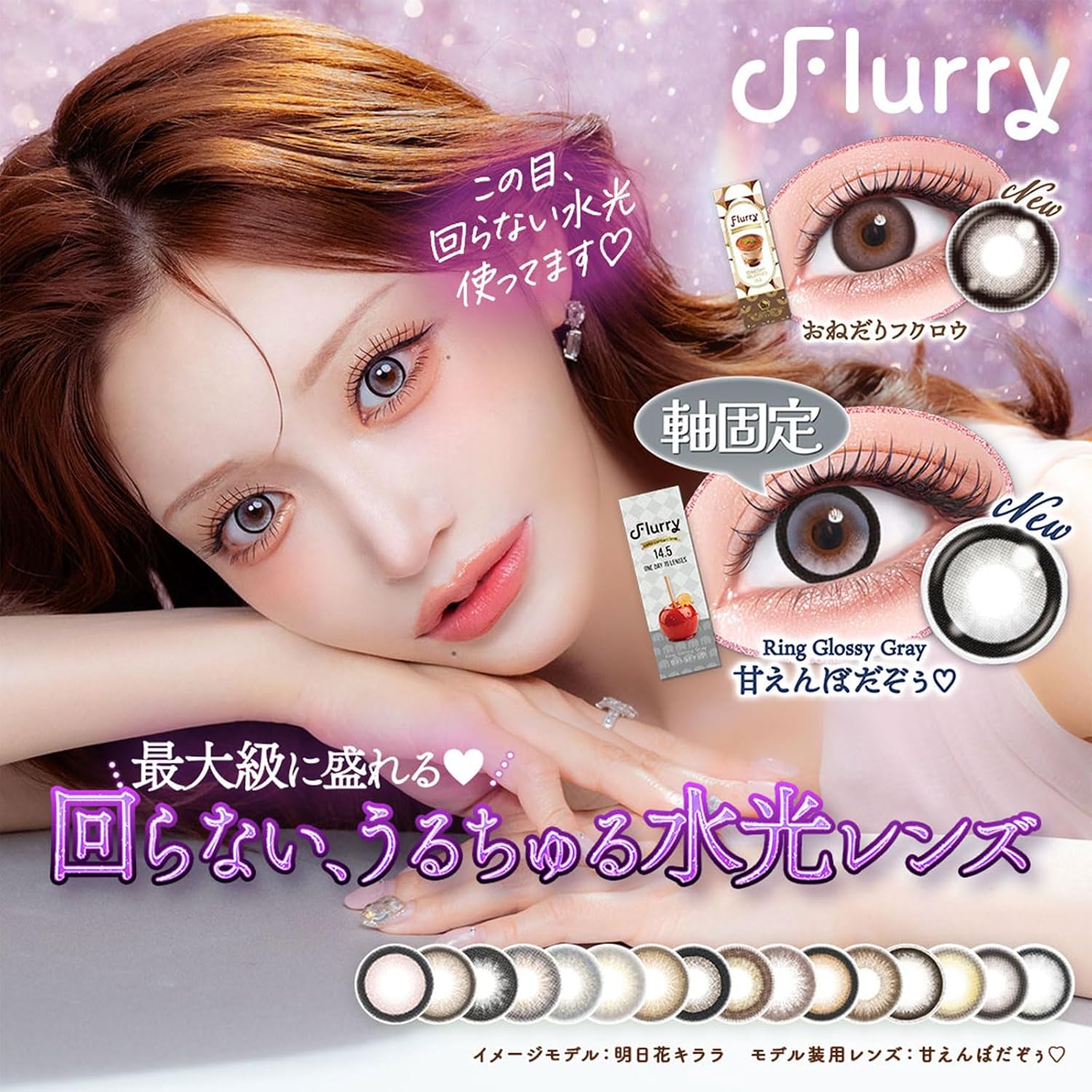 플루리 컬러렌즈 원데이 Flurry 1day 10개입 【2개 세트】