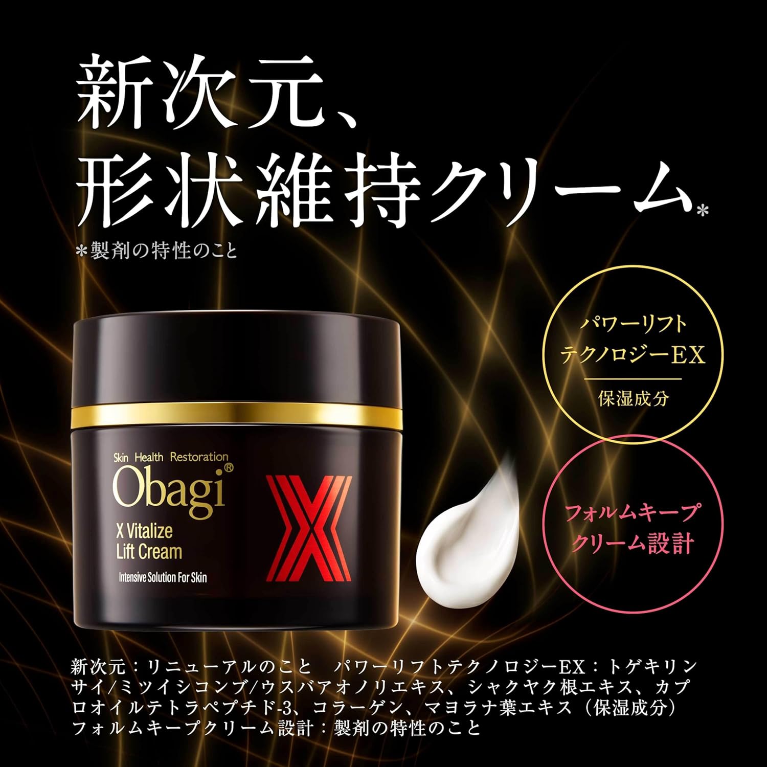 오바지 X 바이탈라이즈 리프트 크림 50g 본품