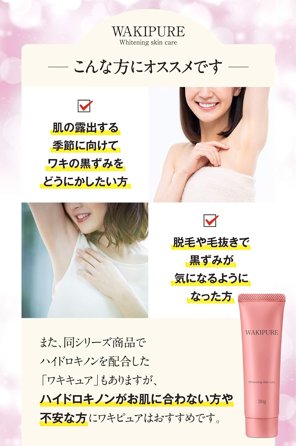 와키퓨어 미백 겨드랑이 거뭇함 크림 30g