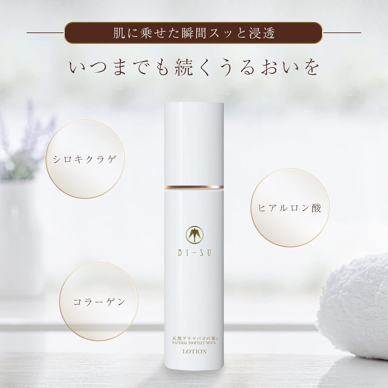 비스 제비집 스킨 로션 1병 120ml