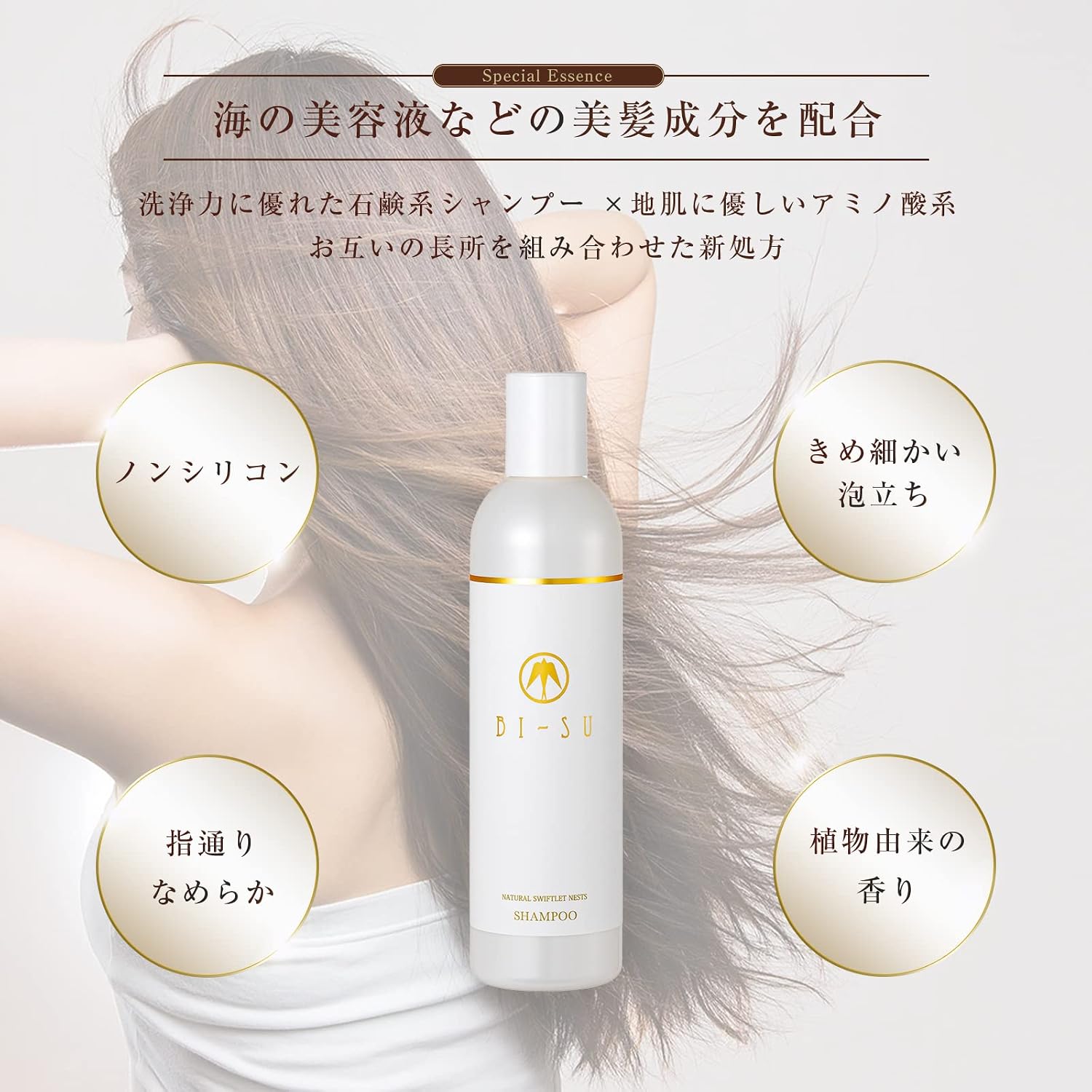 비스 제비집 샴푸 논실리콘 1병 300ml