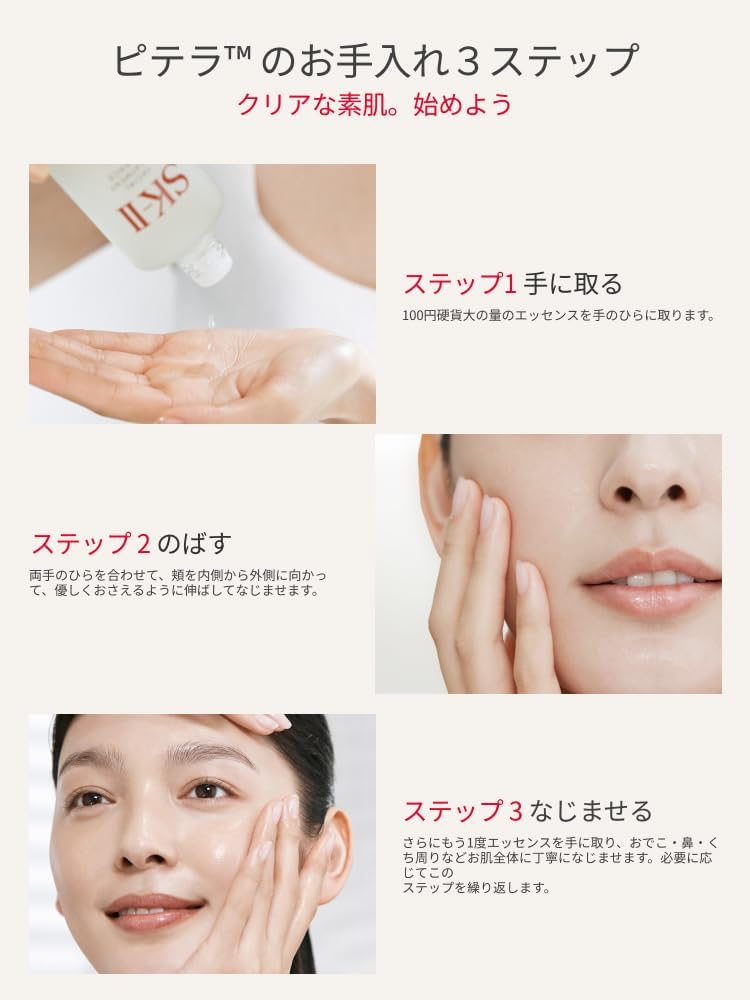SK-II 페이셜 트리트먼트 에센스 75mL
