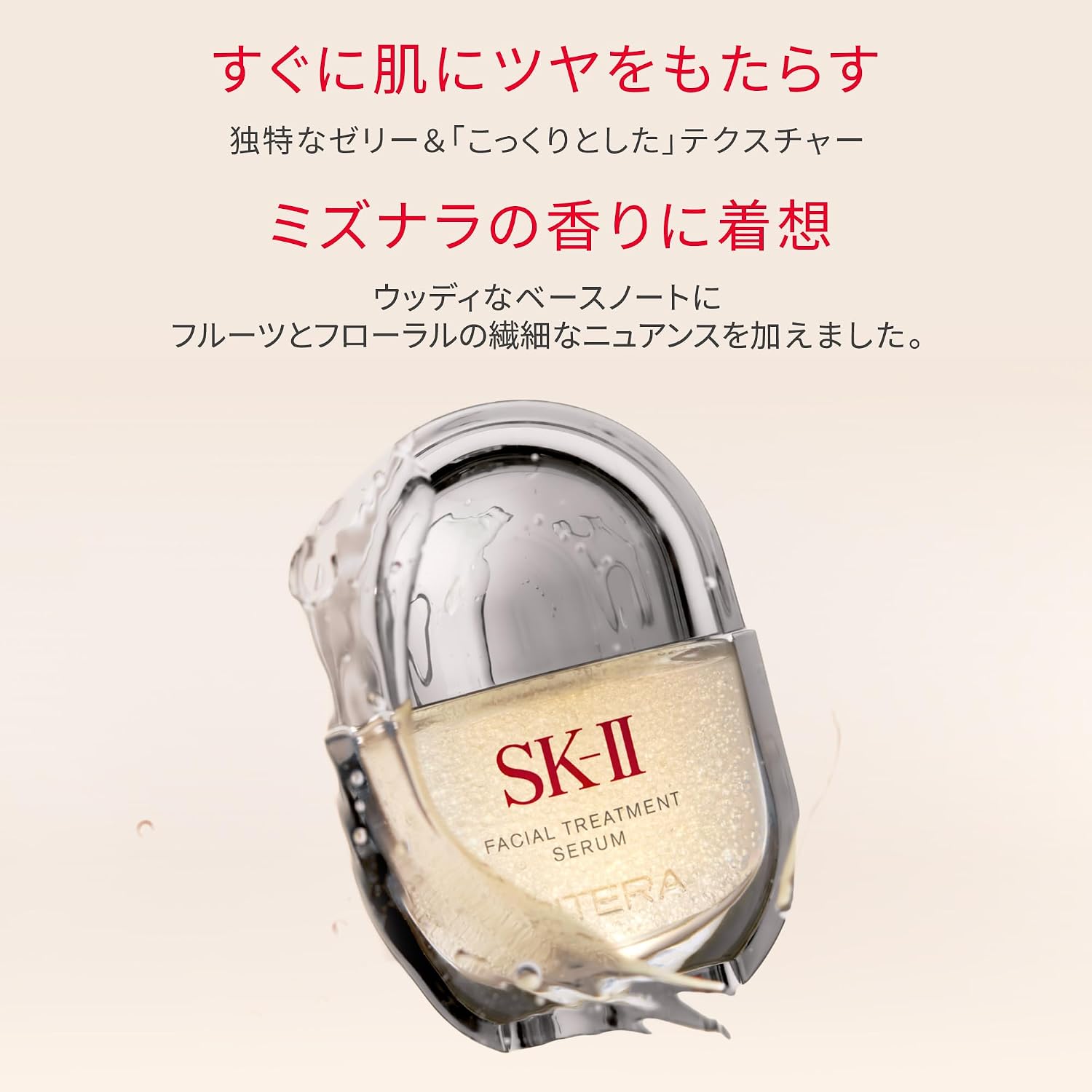 SK-II 페이셜 트리트먼트 세럼 30mL