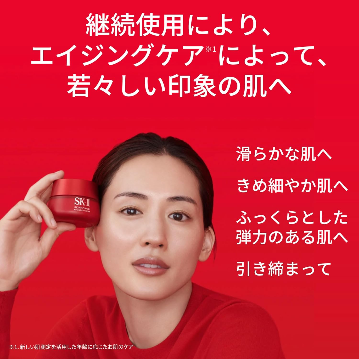 SK-II 스킨파워 어드밴스트 크림 80g