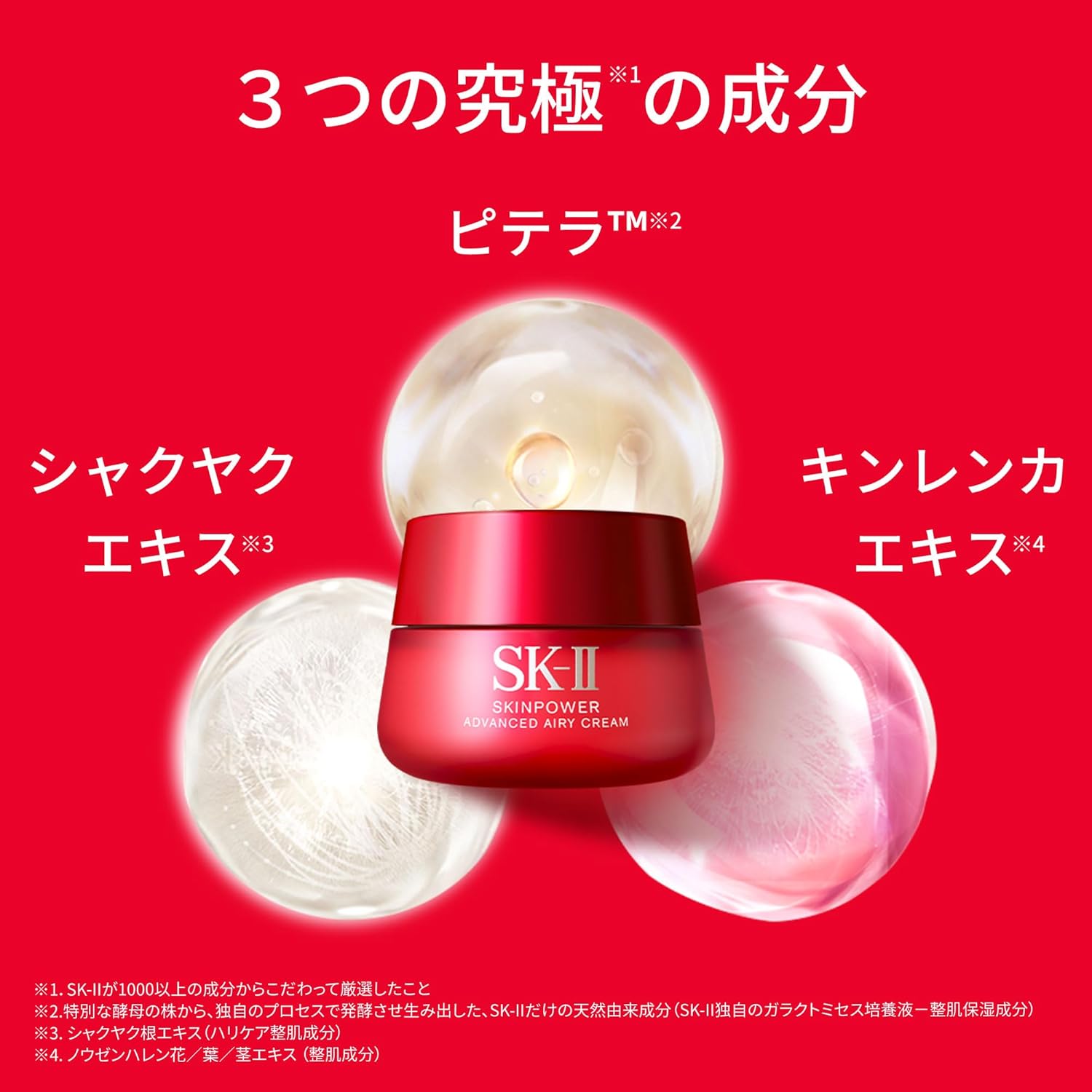 SK-II 스킨파워 어드밴스트 크림 80g