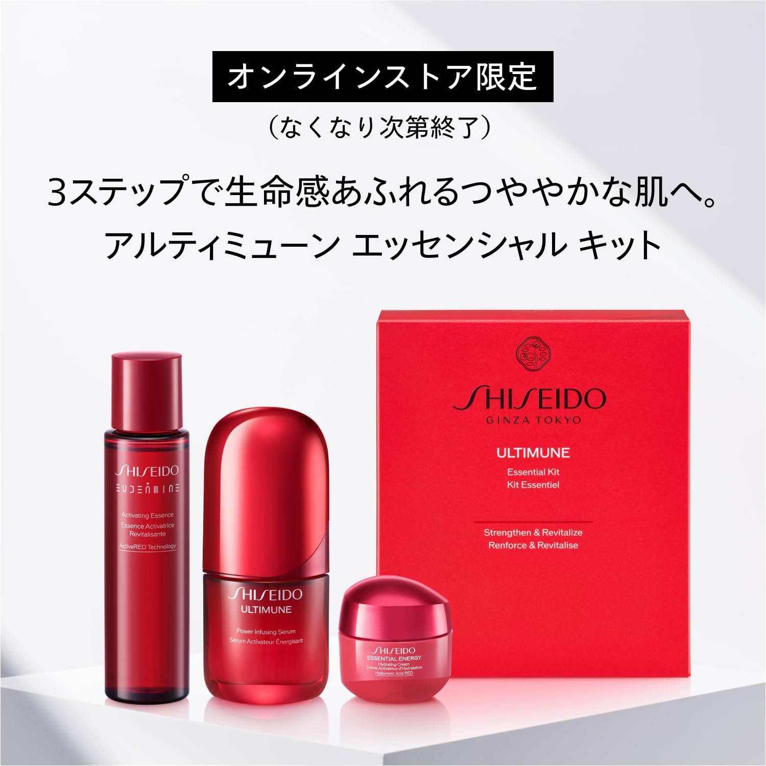 시세이도 SHISEIDO 얼티뮨 에센셜 키트