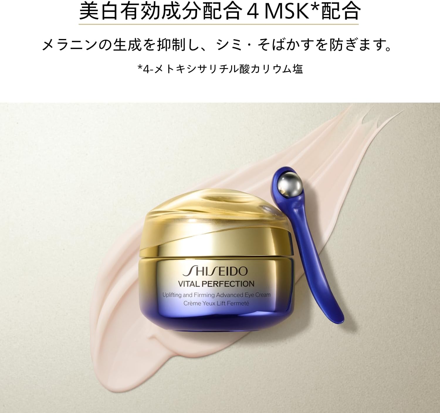 시세이도 SHISEIDO 바이탈 퍼펙션 어드밴스 아이크림 15g