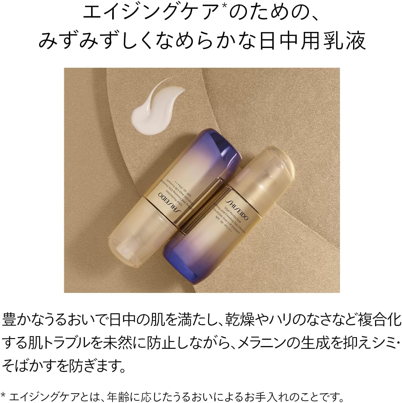 시세이도 SHISEIDO 바이탈 퍼펙션 UL 파밍 데이 에멀전 75mL