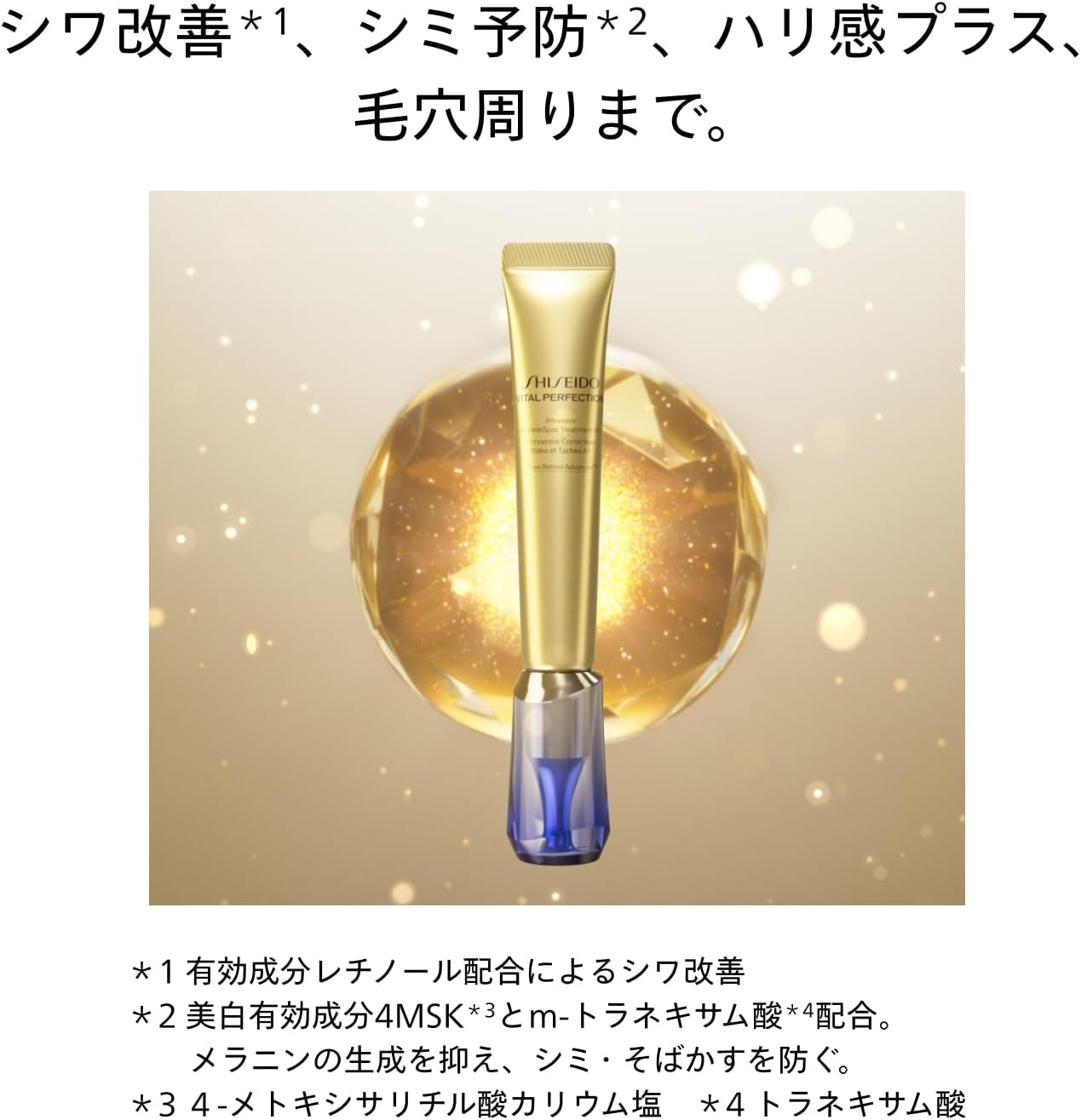 시세이도 SHISEIDO 바이탈 퍼펙션 링클리프트 딥 레치노브라이트 A+ 20g