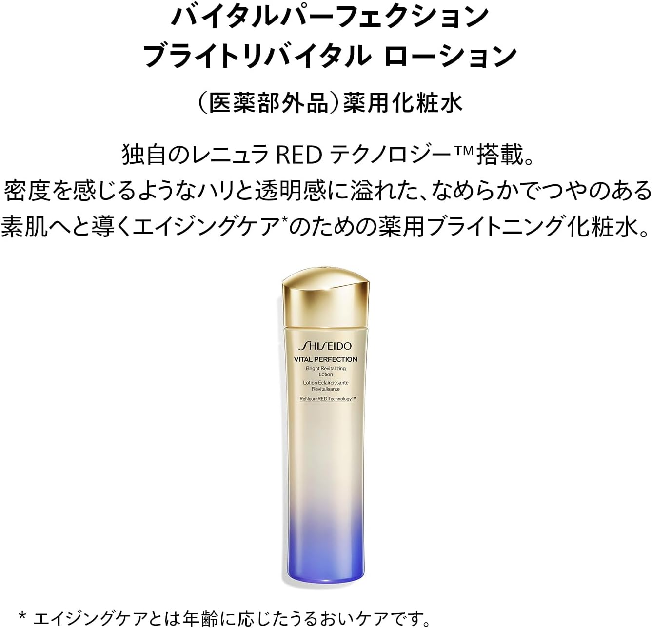 시세이도 SHISEIDO 바이탈 퍼펙션 브라이트 리바이탈 로션 150mL