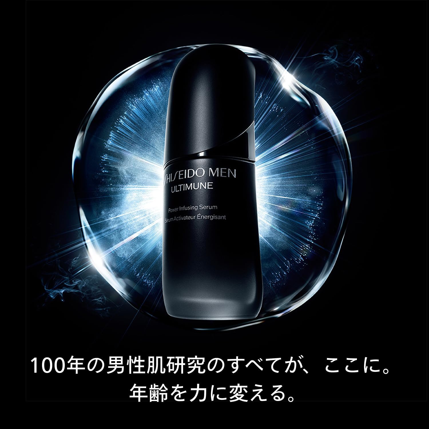 시세이도 맨 얼티뮨 파워라이징 세럼 50mL
