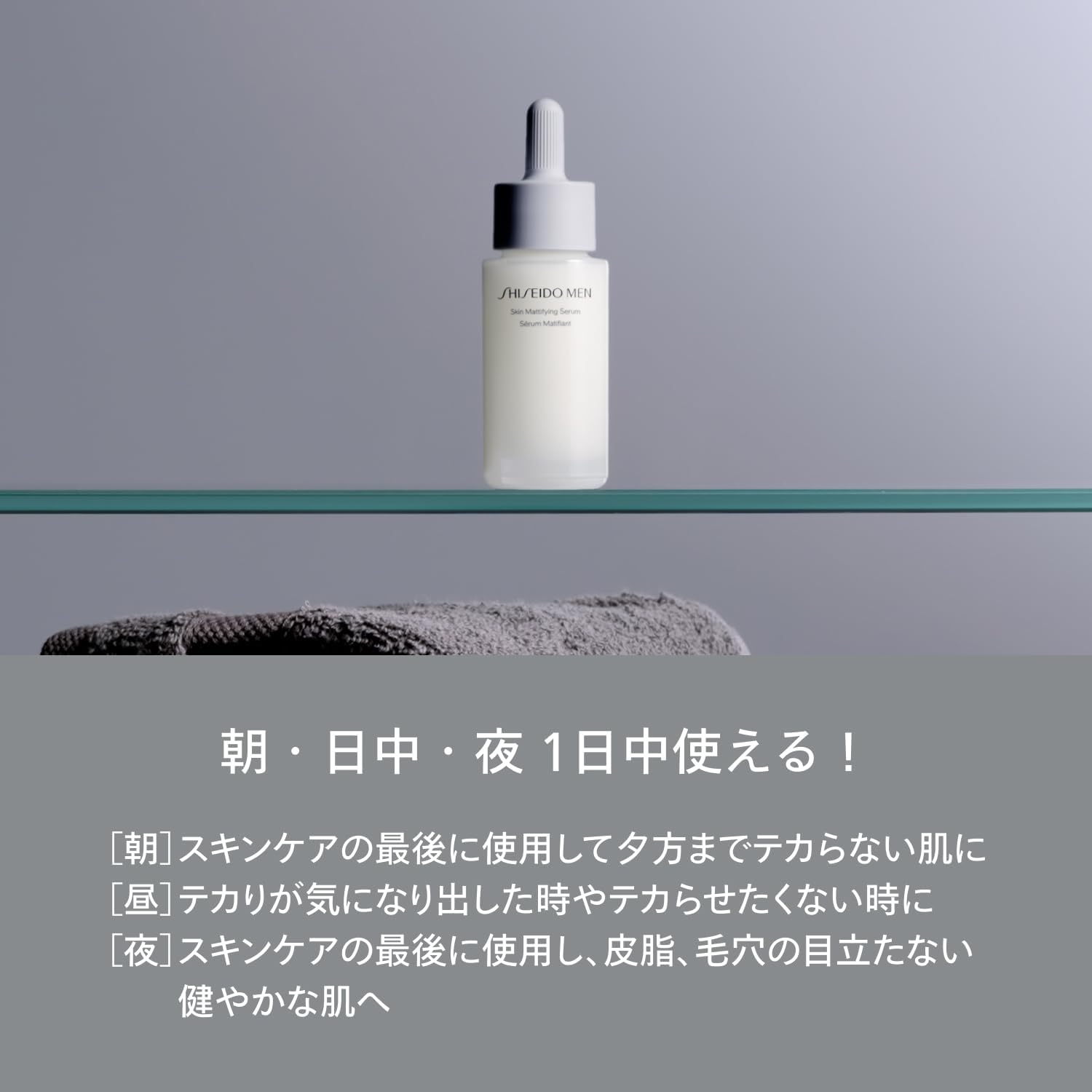시세이도 맨 스킨 매트 세럼 20mL