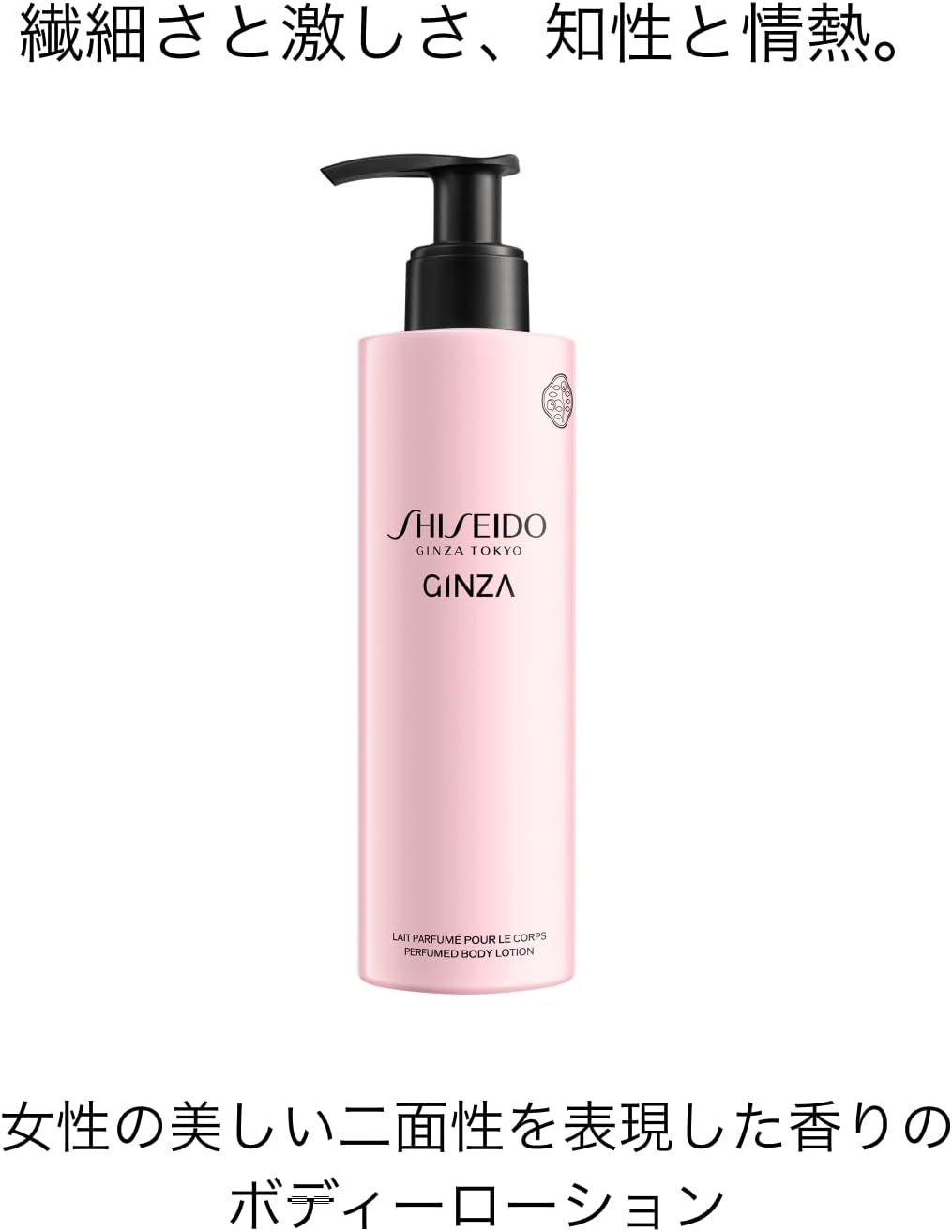 시세이도 SHISEIDO 긴자 퍼퓸드 바디 로션 200mL