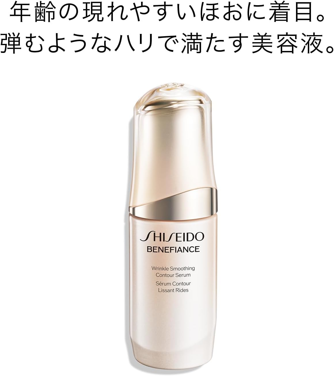 시세이도 SHISEIDO 베네피앙스 링클 스무딩 콘토어 세럼 30mL