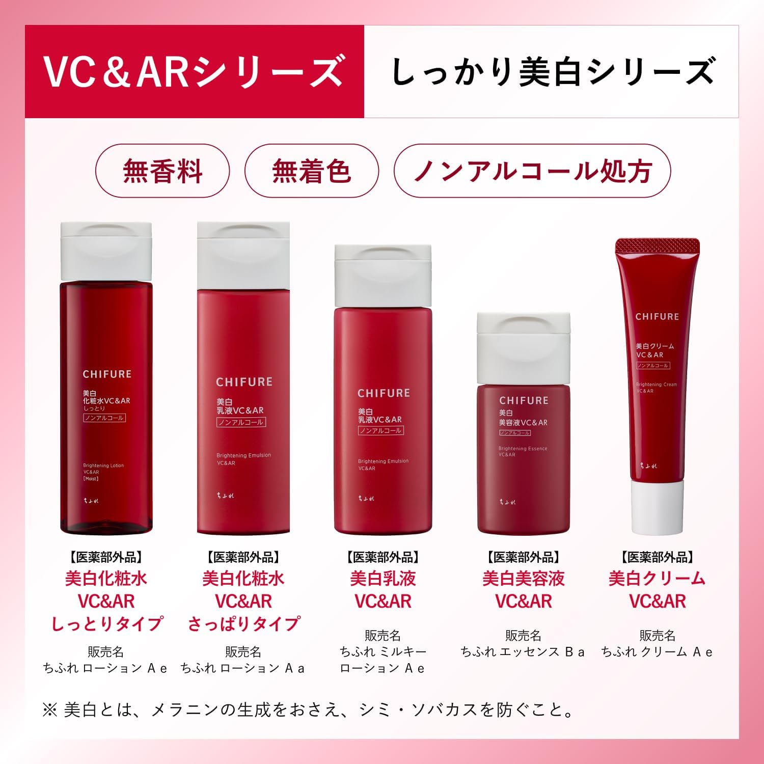 치후레 미백 스킨 VC&AR 촉촉한 타입 180mL 【2개 세트】
