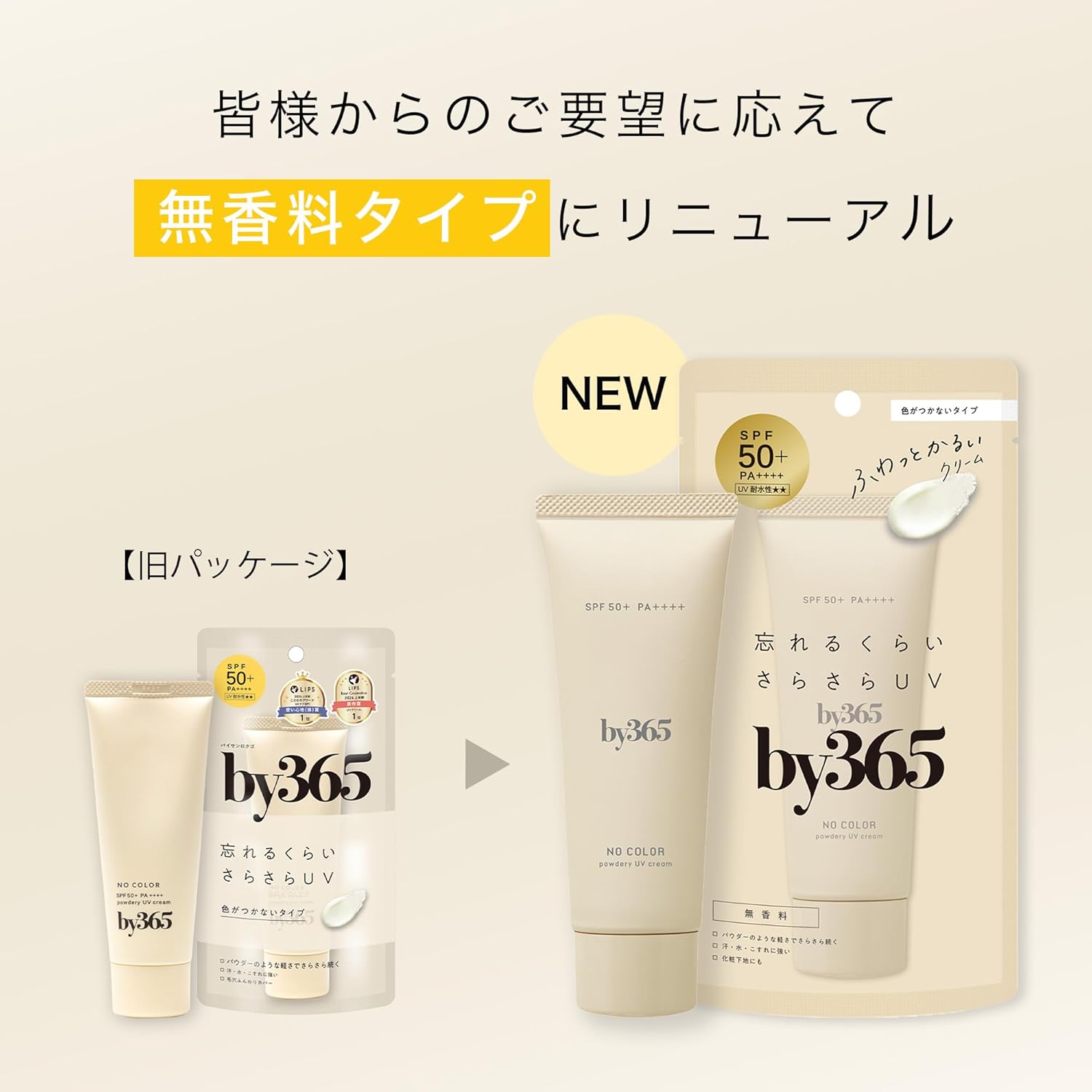 나리스업 by365 파우더리 UV 크림 a 무향료 60g 자외선차단제 【2개 세트】