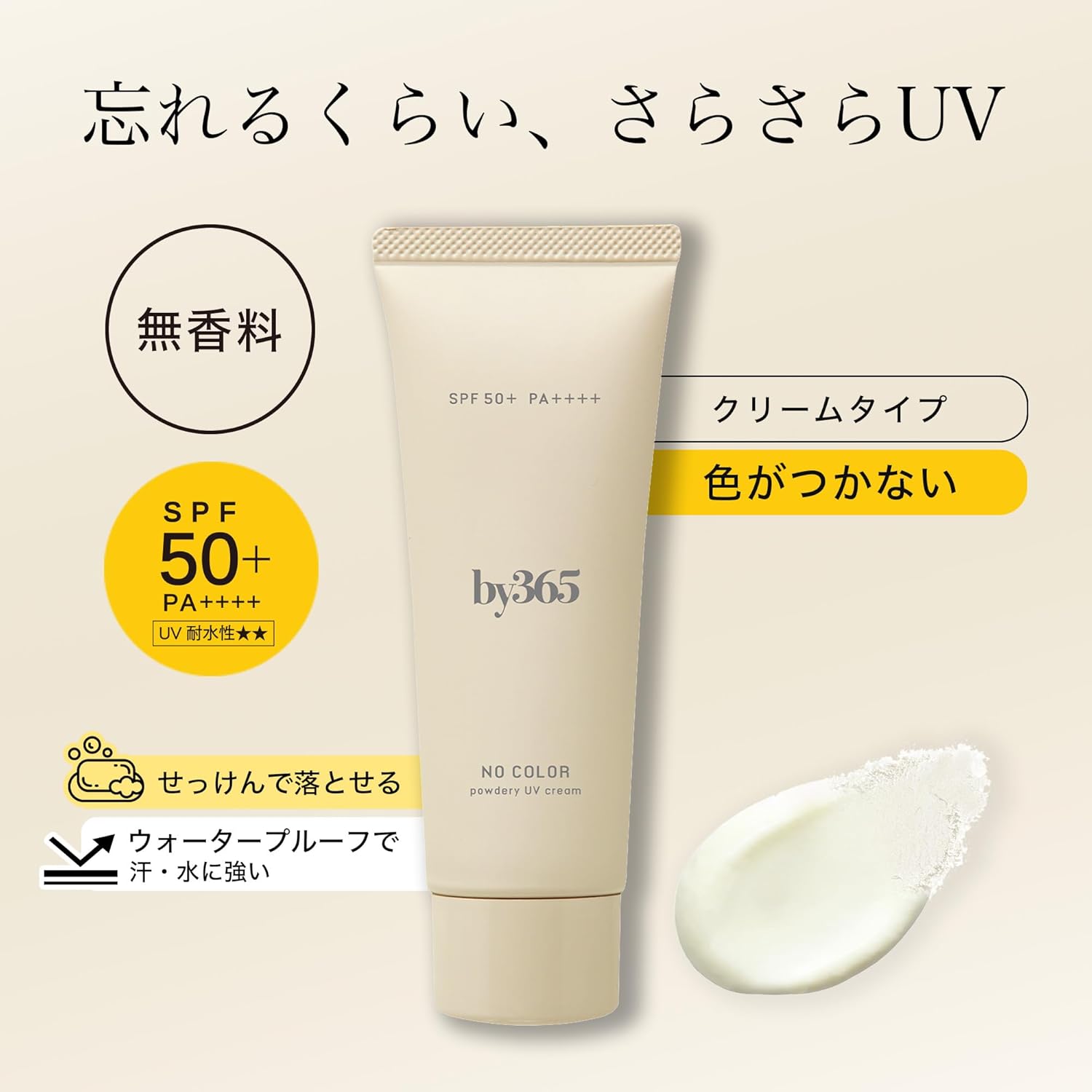 나리스업 by365 파우더리 UV 크림 a 무향료 60g 자외선차단제 【2개 세트】